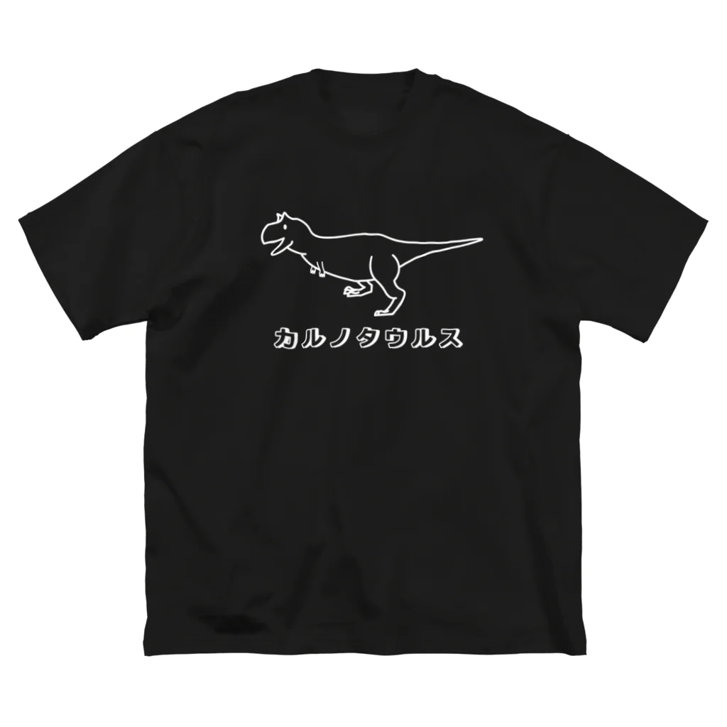 図鑑Tのスズリのカルノタウルス白 ビッグシルエットTシャツ