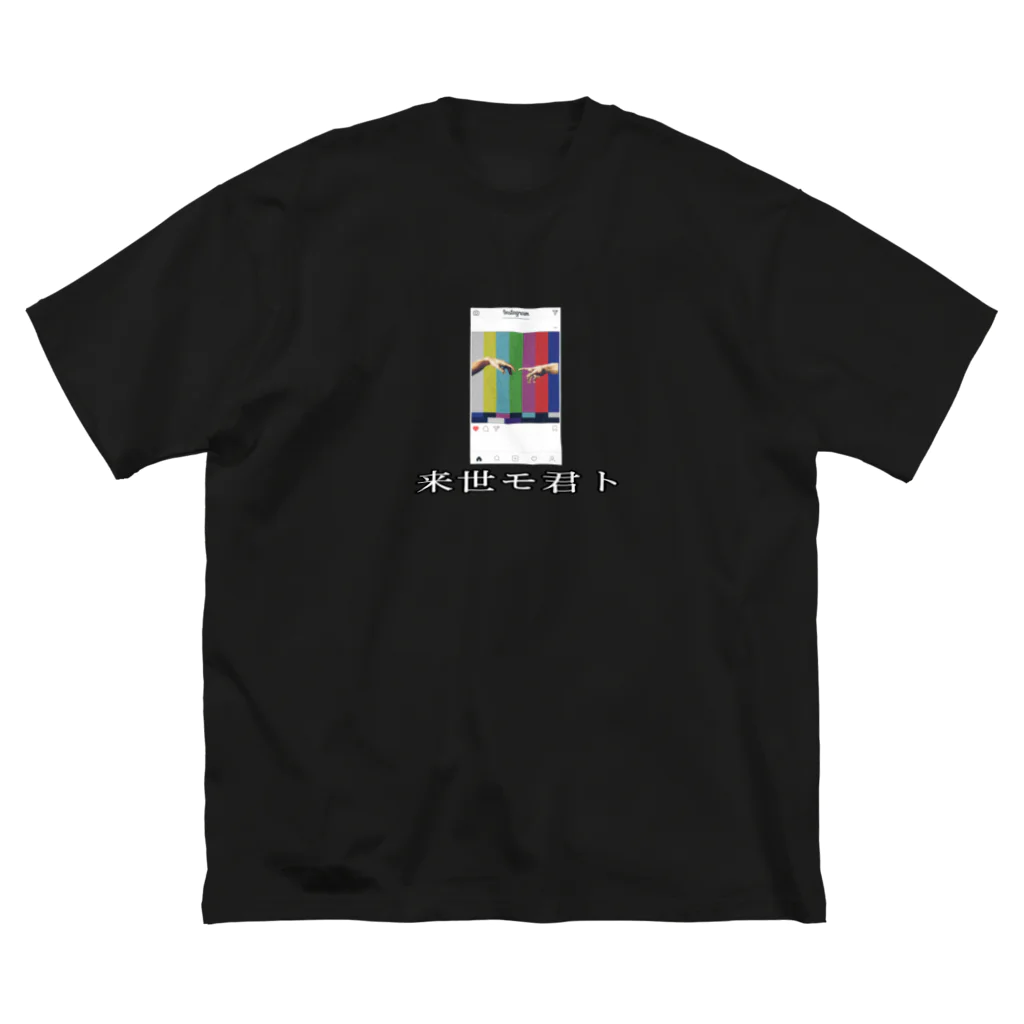 Ykikiの来世モ君ト ビッグシルエットTシャツ