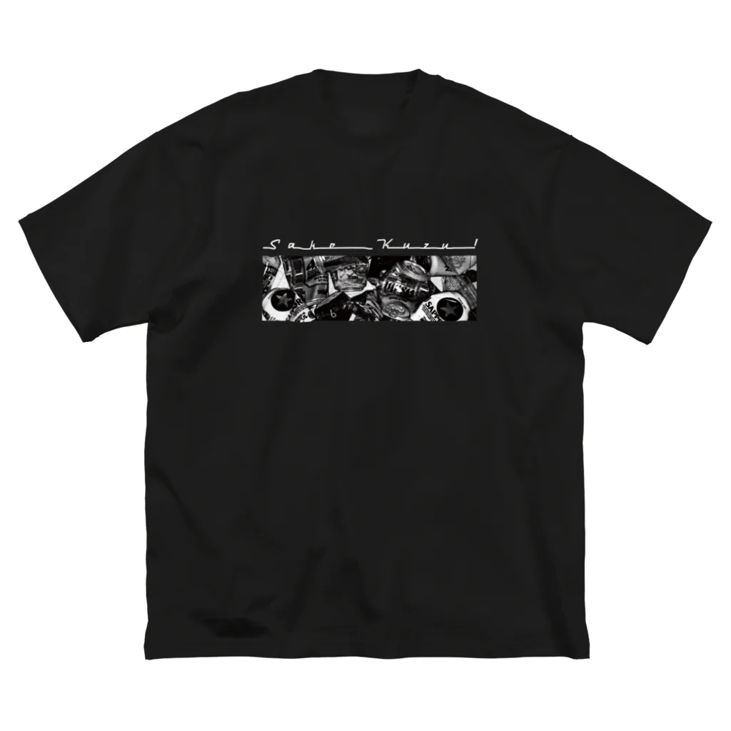 ぐあびえんく　.のSake Kuzu!_Black ビッグシルエットTシャツ