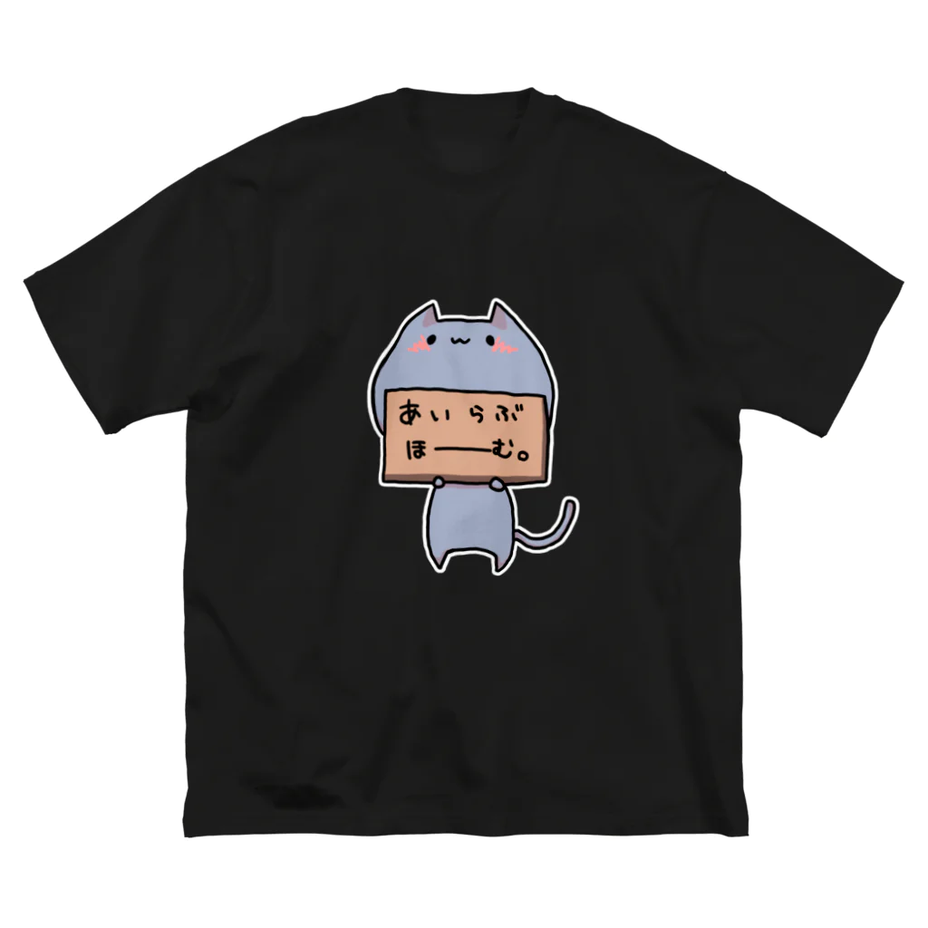 藤咲さんのお部屋。のはいにゃん＿あいらぶほーむ ビッグシルエットTシャツ