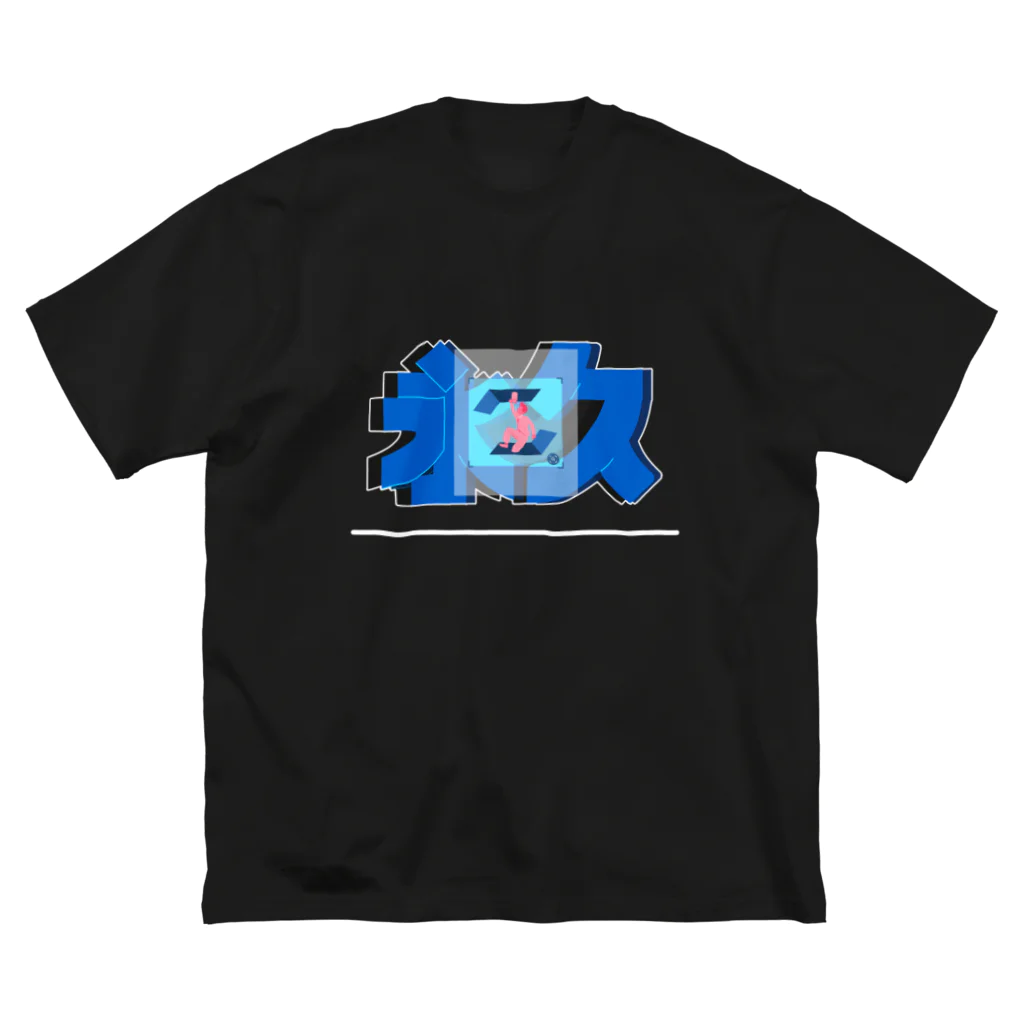 サイトウの黒ver Big T-Shirt