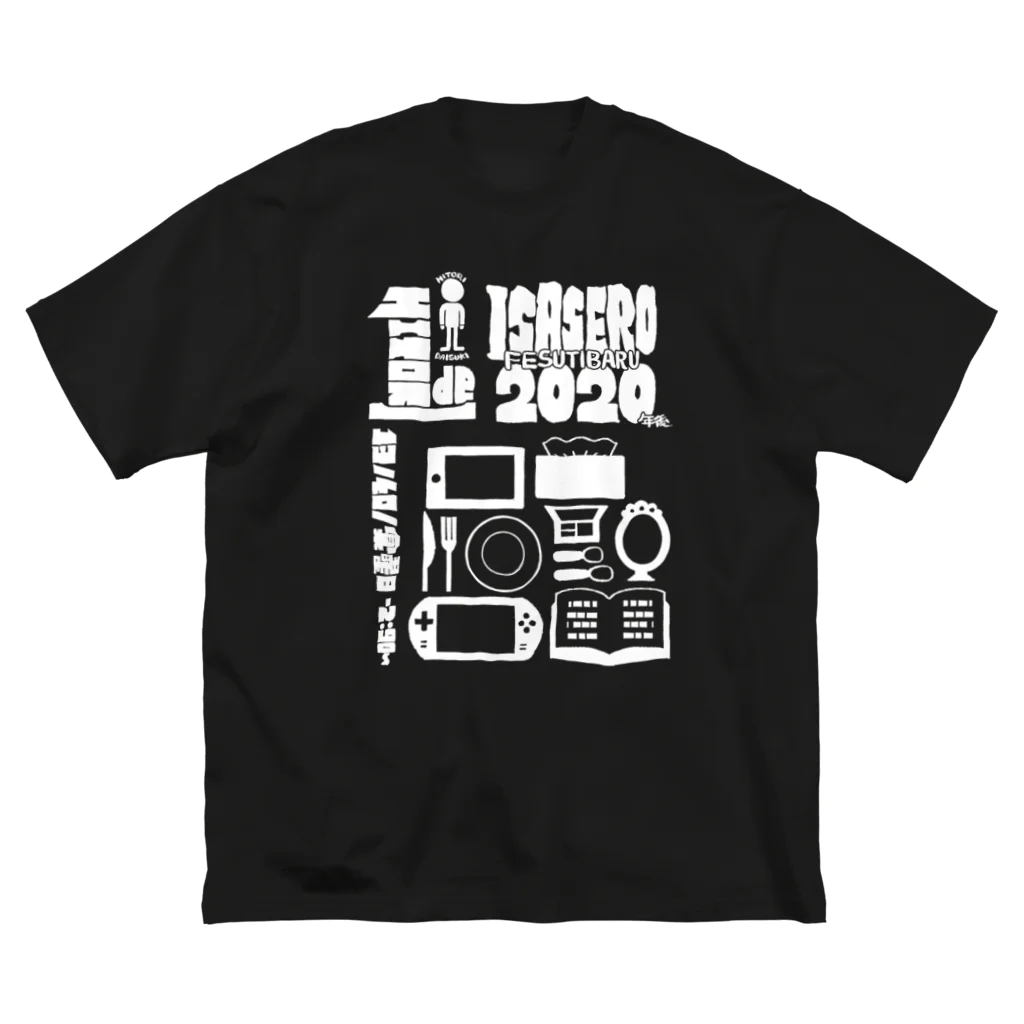 tunralの一人でいさせろロックフェスT(白/両面) Big T-Shirt