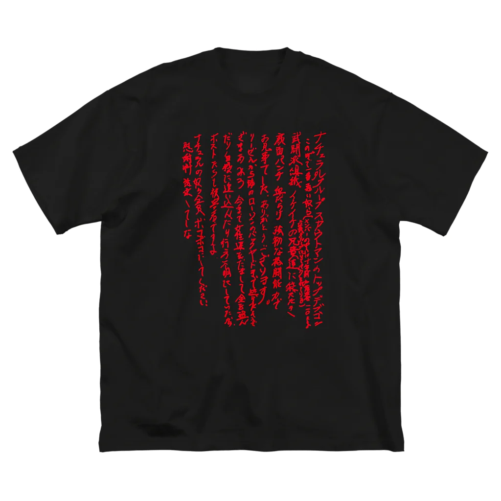 093877の新宿2020 Big T-Shirt