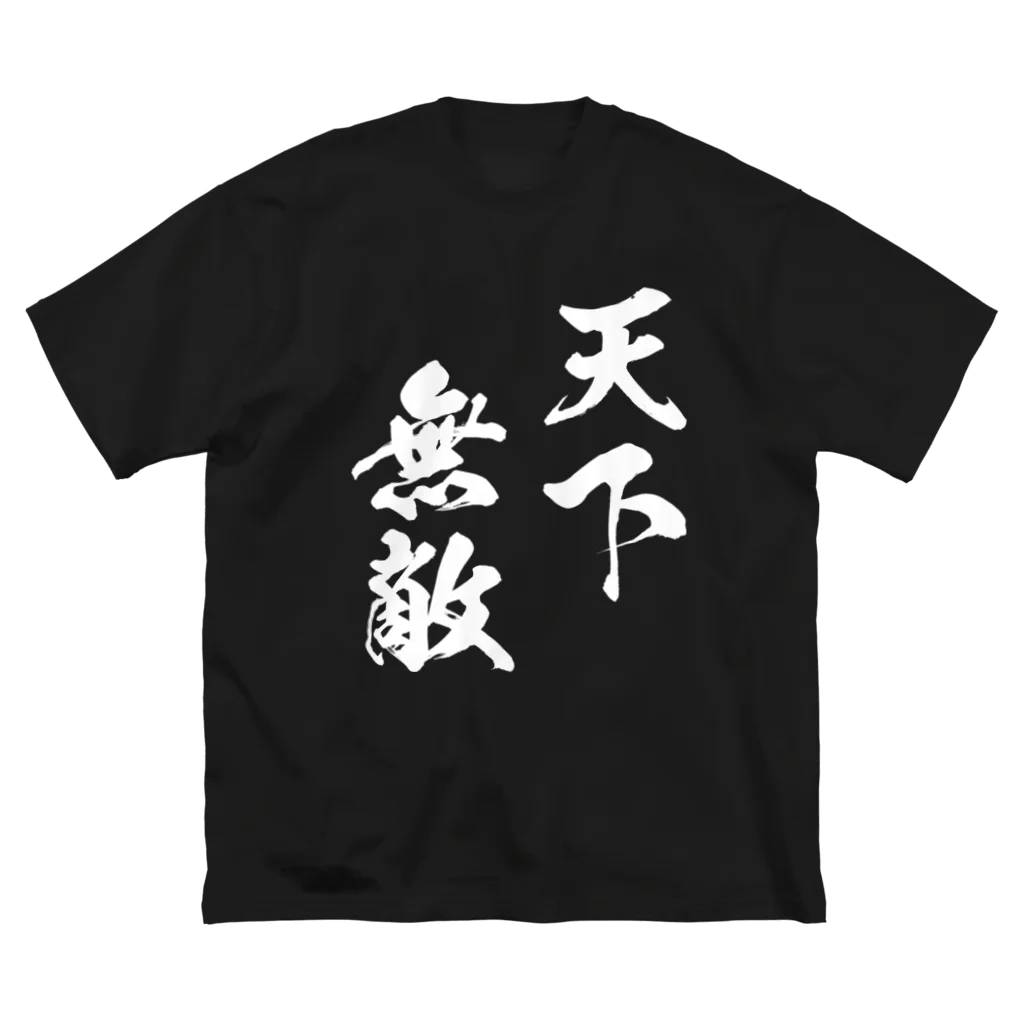 風天工房の天下無敵（白） Big T-Shirt