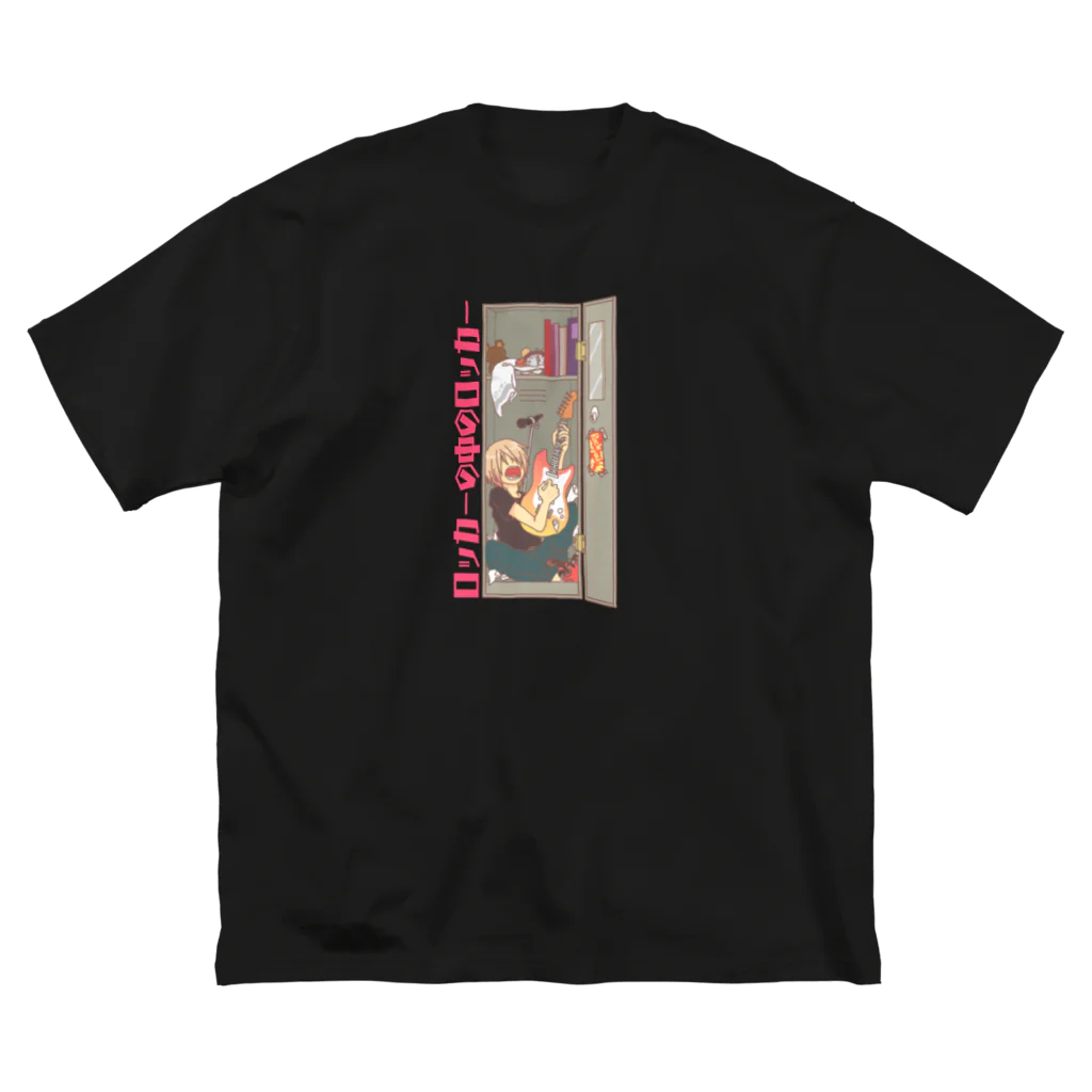 あめこのロッカーの中のロッカー Big T-Shirt