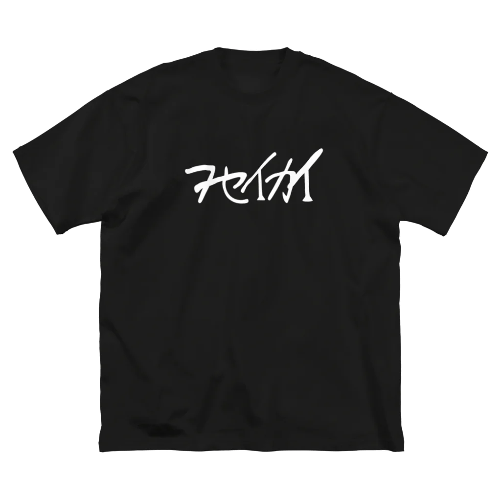 フセイカイ(バンド)のフセイカイ(バンド) ロゴ Big T-Shirt
