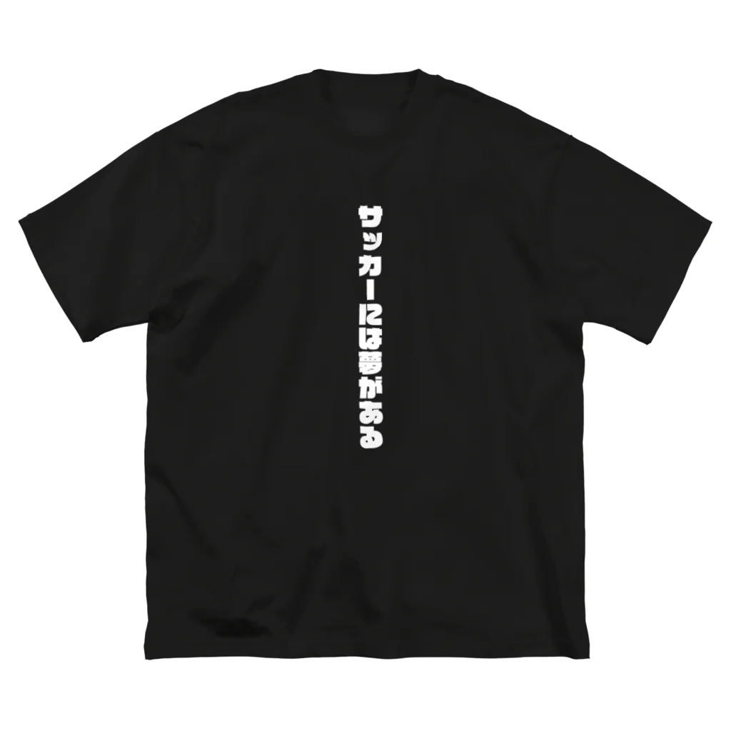 FOOTBALL LOVERSのサッカーには夢がある ビッグシルエットTシャツ