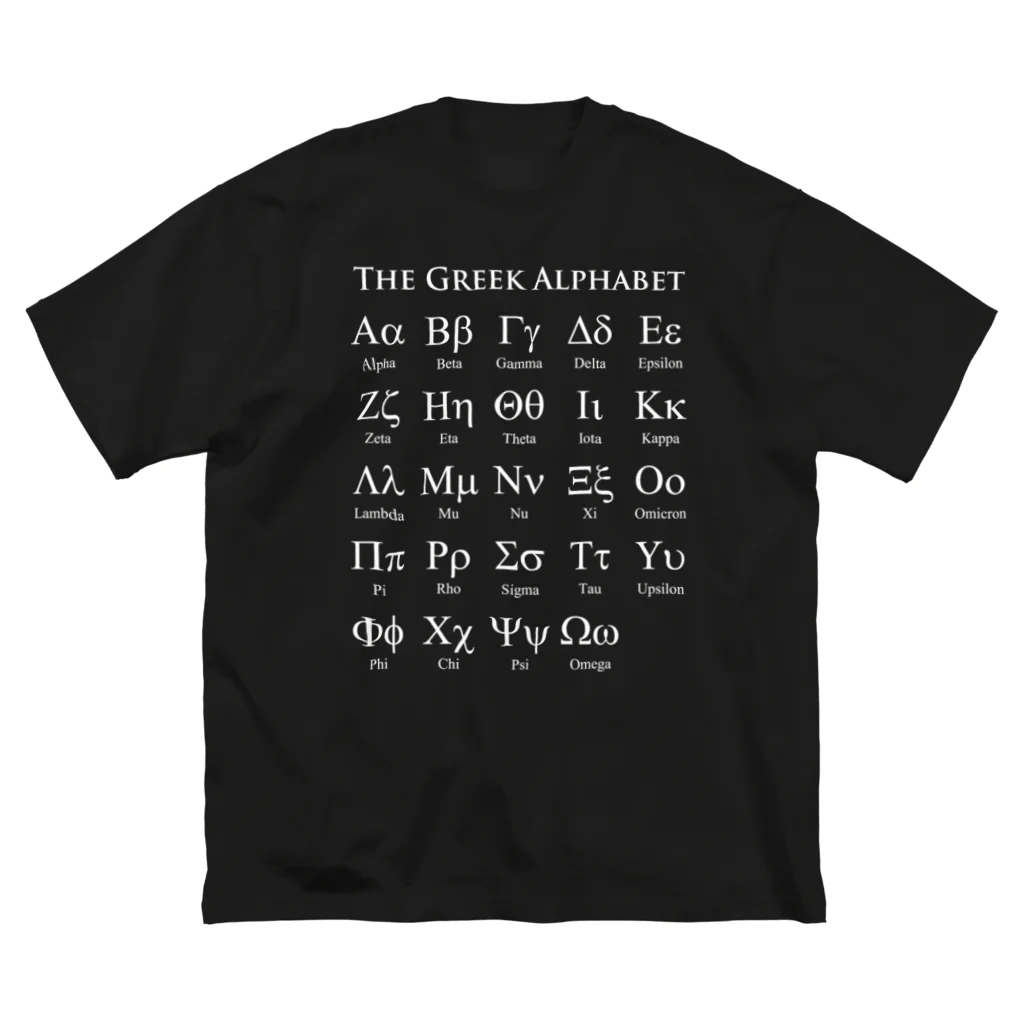 gemgemshopのギリシャ文字一覧 (白字) ビッグシルエットTシャツ