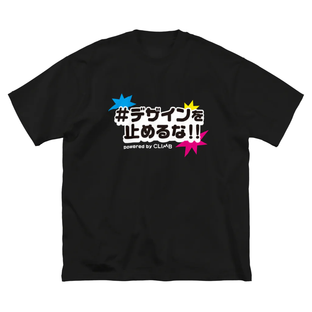 TOMOROKOSHIのデザインを止めるな！！ Big T-Shirt