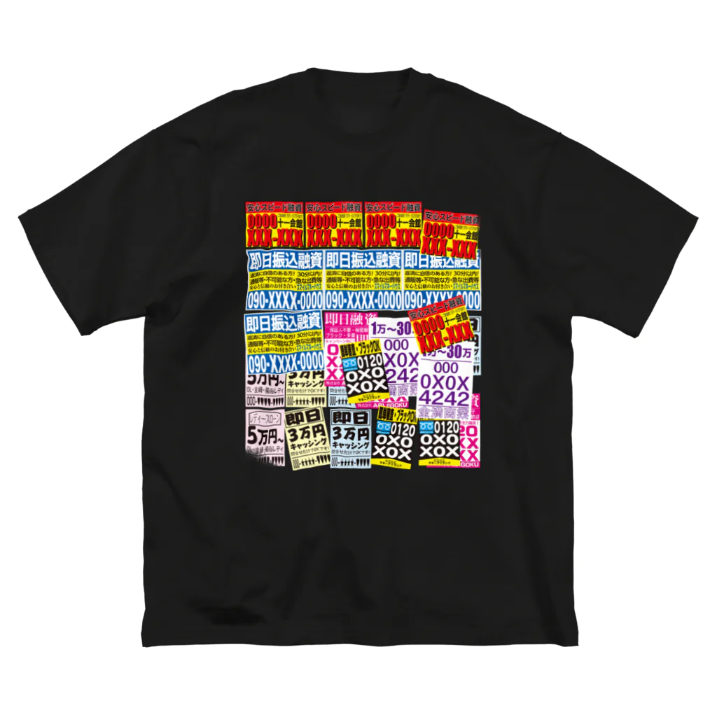 寅丑商會の闇金─ご利用は計画的に─ ビッグシルエットTシャツ