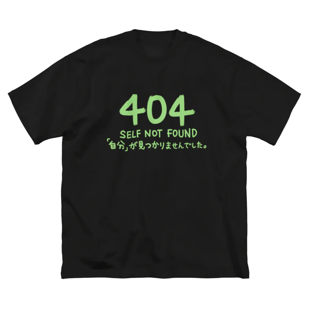 シェリーズワールドのSelf Not Found 404 エラー // 自分が見つかりませんでした。　 ビッグシルエットTシャツ