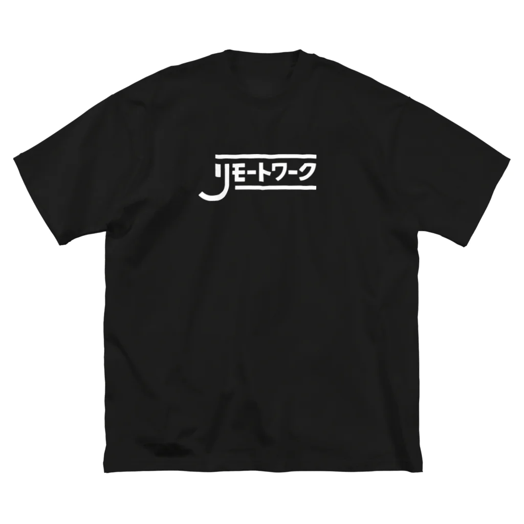 papiko くまさんのリモートワーク　しちゃお　ホワイト ビッグシルエットTシャツ