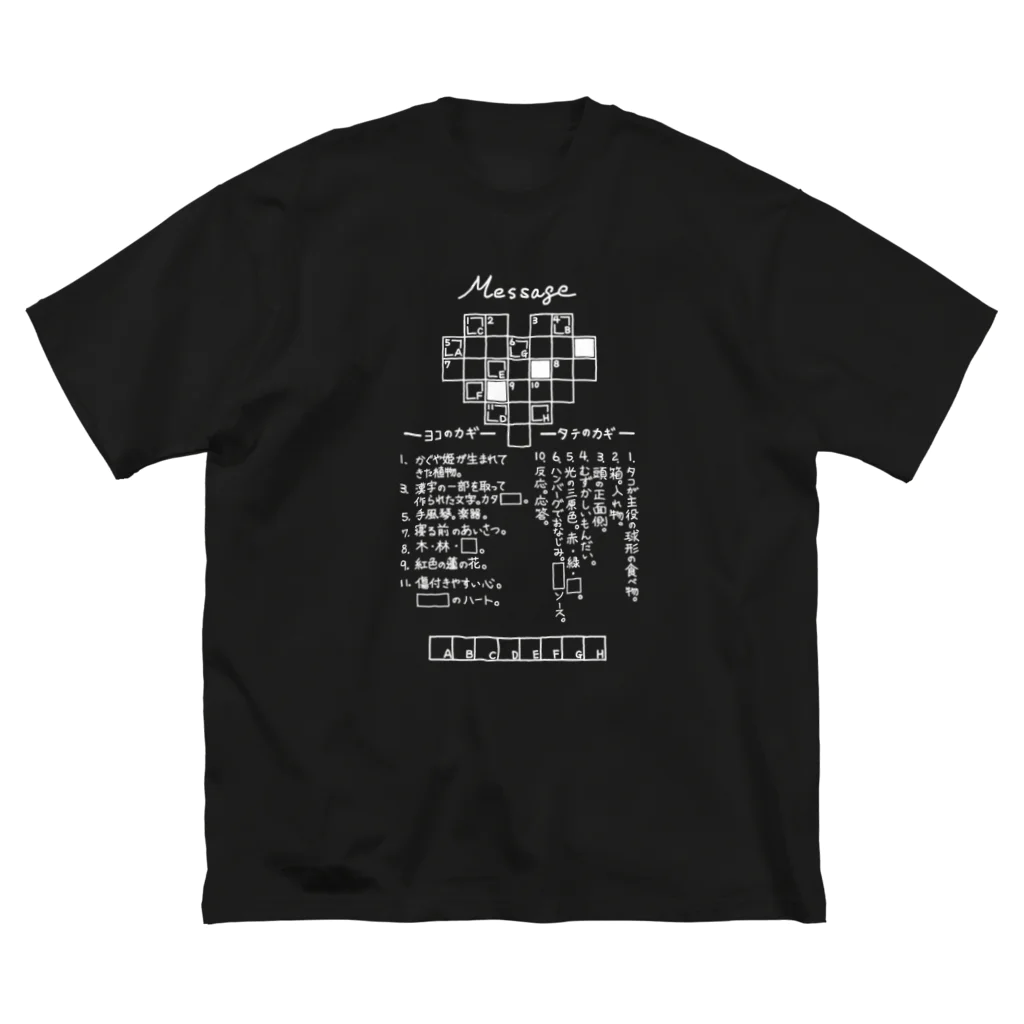 SF210のクロスワードパズルー告白編ー（白文字） Big T-Shirt