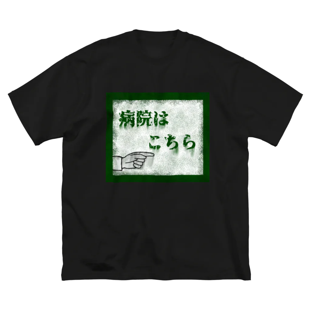 かぼちゃ屋の病院はこちら Big T-Shirt