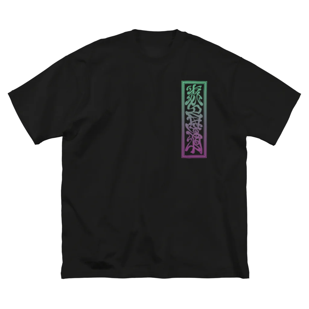 Y's Ink Works Official Shop at suzuriのY's 札 レタリングロゴ T(Color print) ビッグシルエットTシャツ