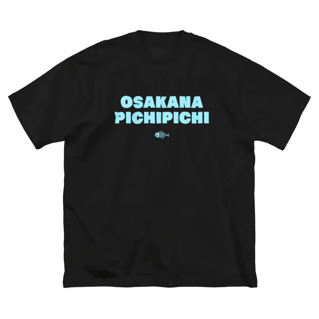 空中モードのおさかなピチピチ ビッグシルエットTシャツ