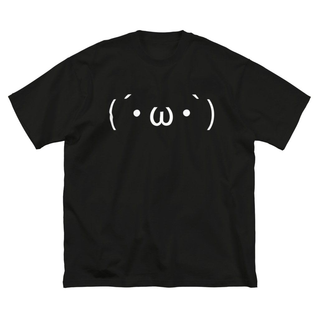 ASCII mart-アスキーマート- アスキーアート・絵文字の専門店の(´・ω・`)ショボーン 白ロゴ ロゴのみ Big T-Shirt