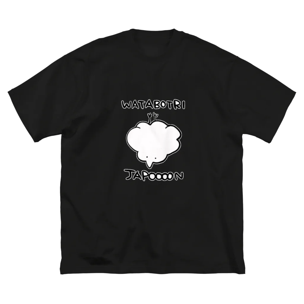 梧條ゴグ🥳のワタボトリｼﾞｬﾎﾟﾝ Big T-Shirt