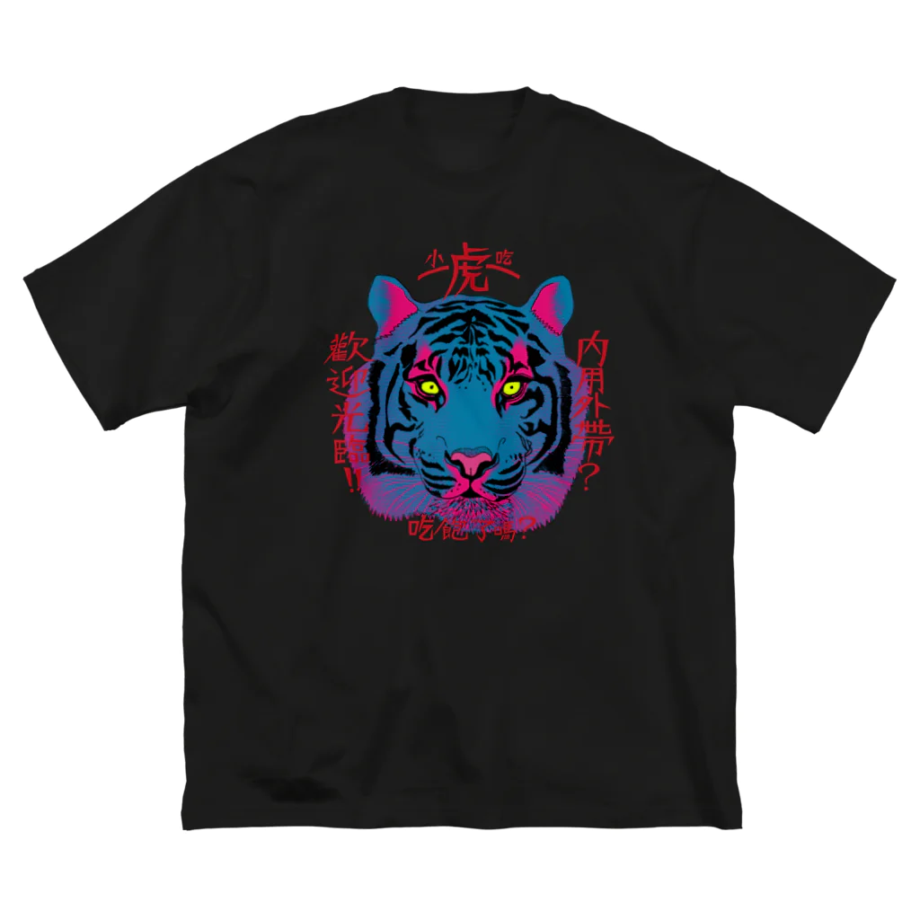 café TIGERの青桃虎大 ビッグシルエットTシャツ