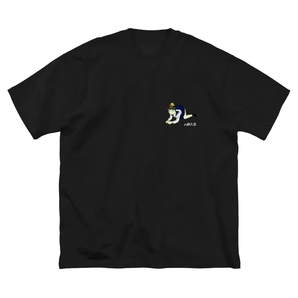 Low Mind Groovyの人間凡愚tee ビッグシルエットTシャツ