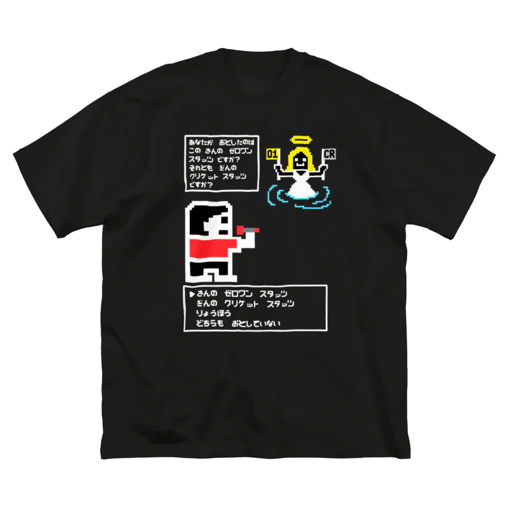 SWEET＆SPICY 【 すいすぱ 】ダーツのダーツ迷作劇場　金の斧銀の斧 ビッグシルエットTシャツ