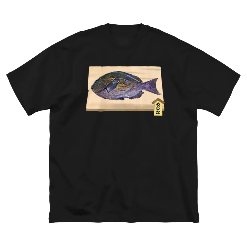 脂身通信Ｚの【魚シリーズ】めじな♪まな板♪2105 ビッグシルエットTシャツ