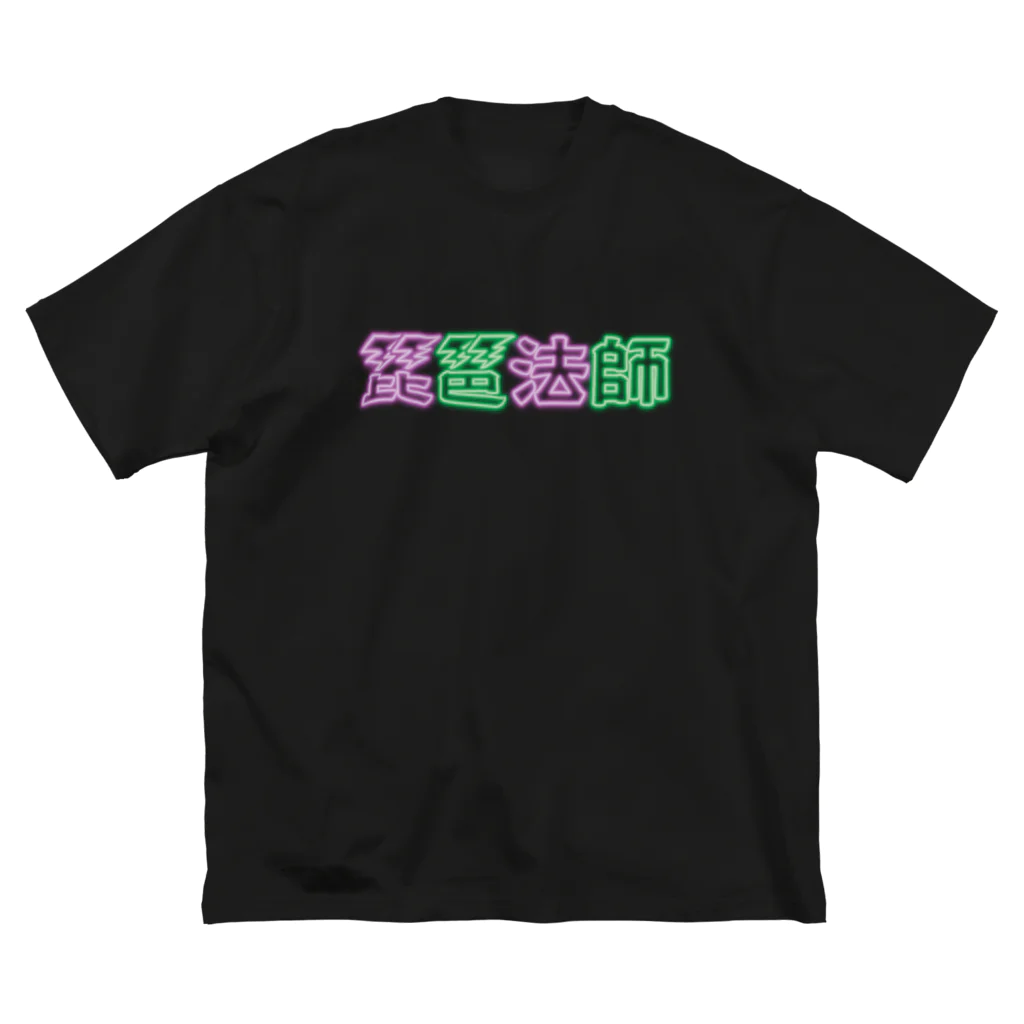 ハッピー卐ランド(ハッピーまんじランド)の琵琶法師 ネオン 紫緑 Big T-Shirt