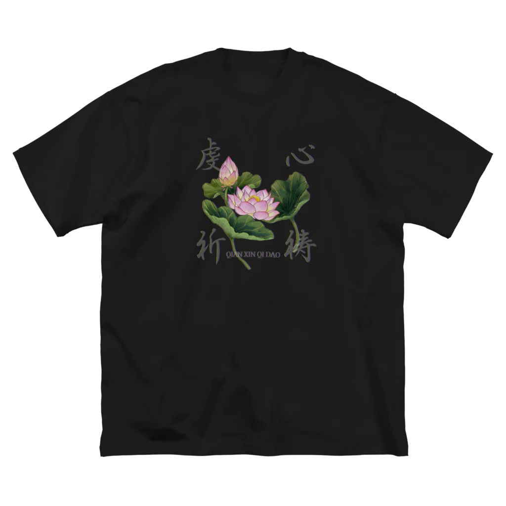 お花犬屋さんの最強ハスちゃん ビッグシルエットTシャツ