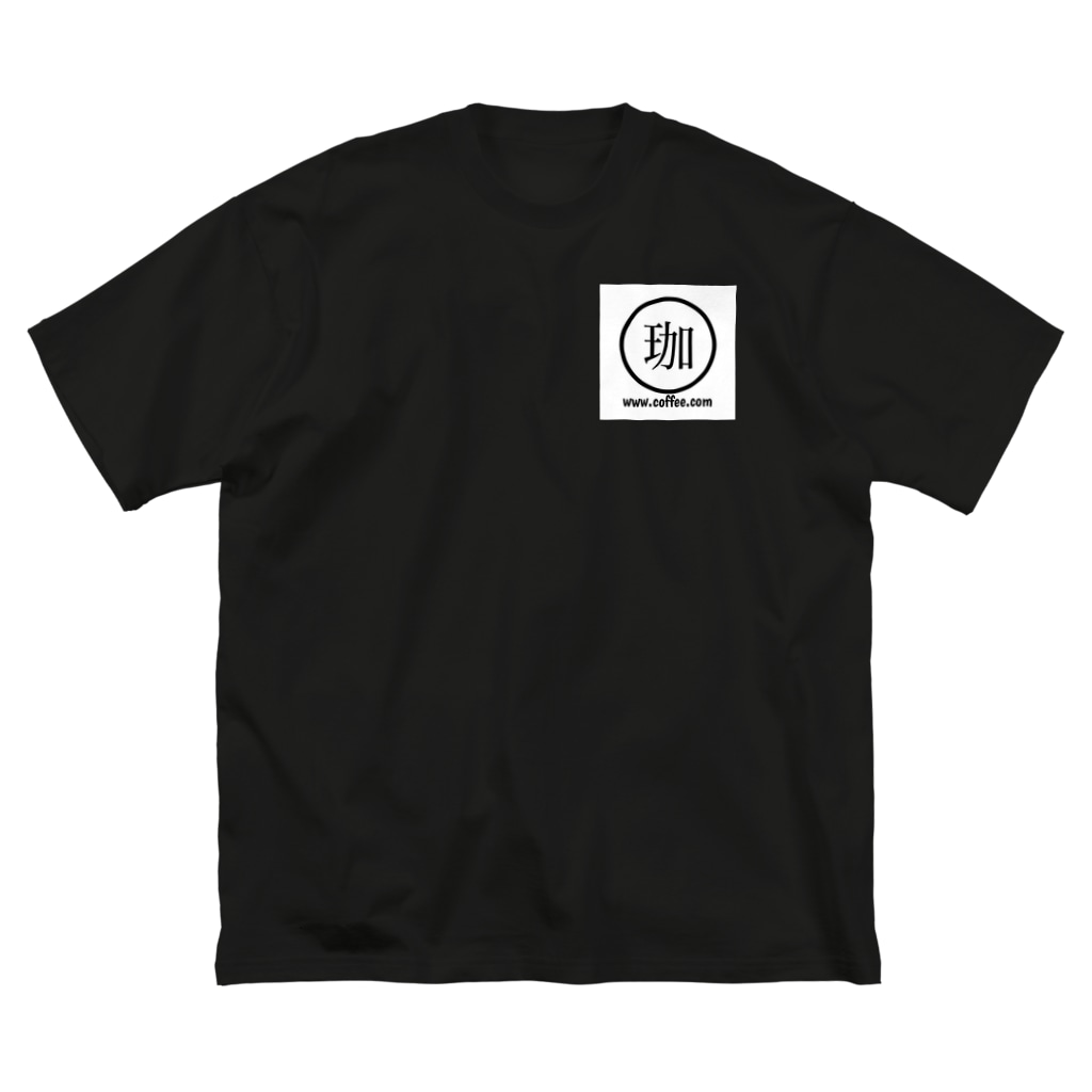 珈ノ鳥のコーヒーアイテムのお店のマル珈のシャツ Big T-Shirt
