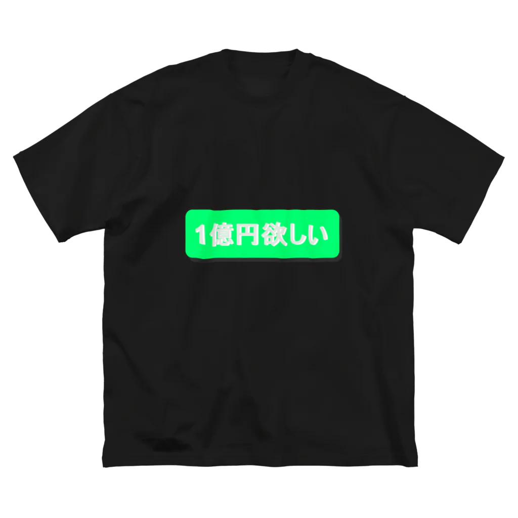 のいち02の1億円欲しい！！ ビッグシルエットTシャツ