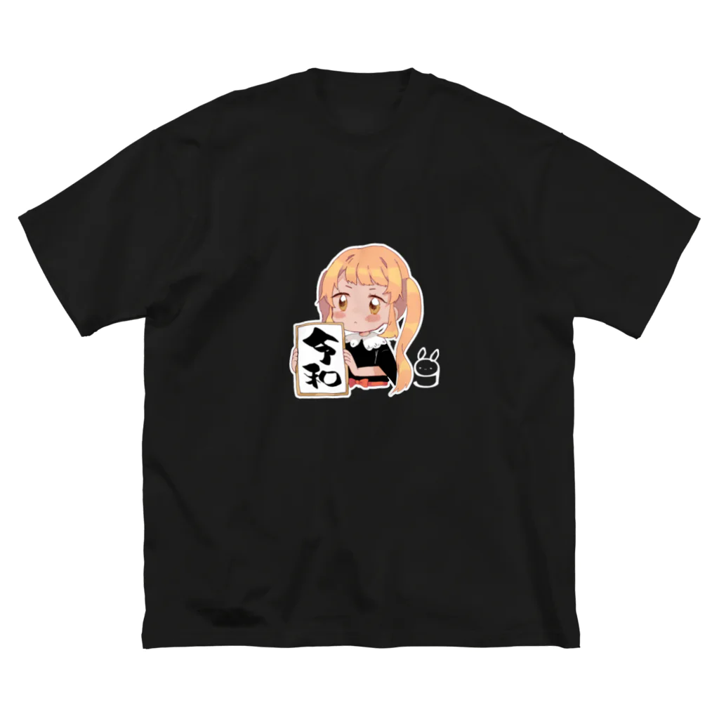 くれれ🍭の令和Tシャツ Big T-Shirt