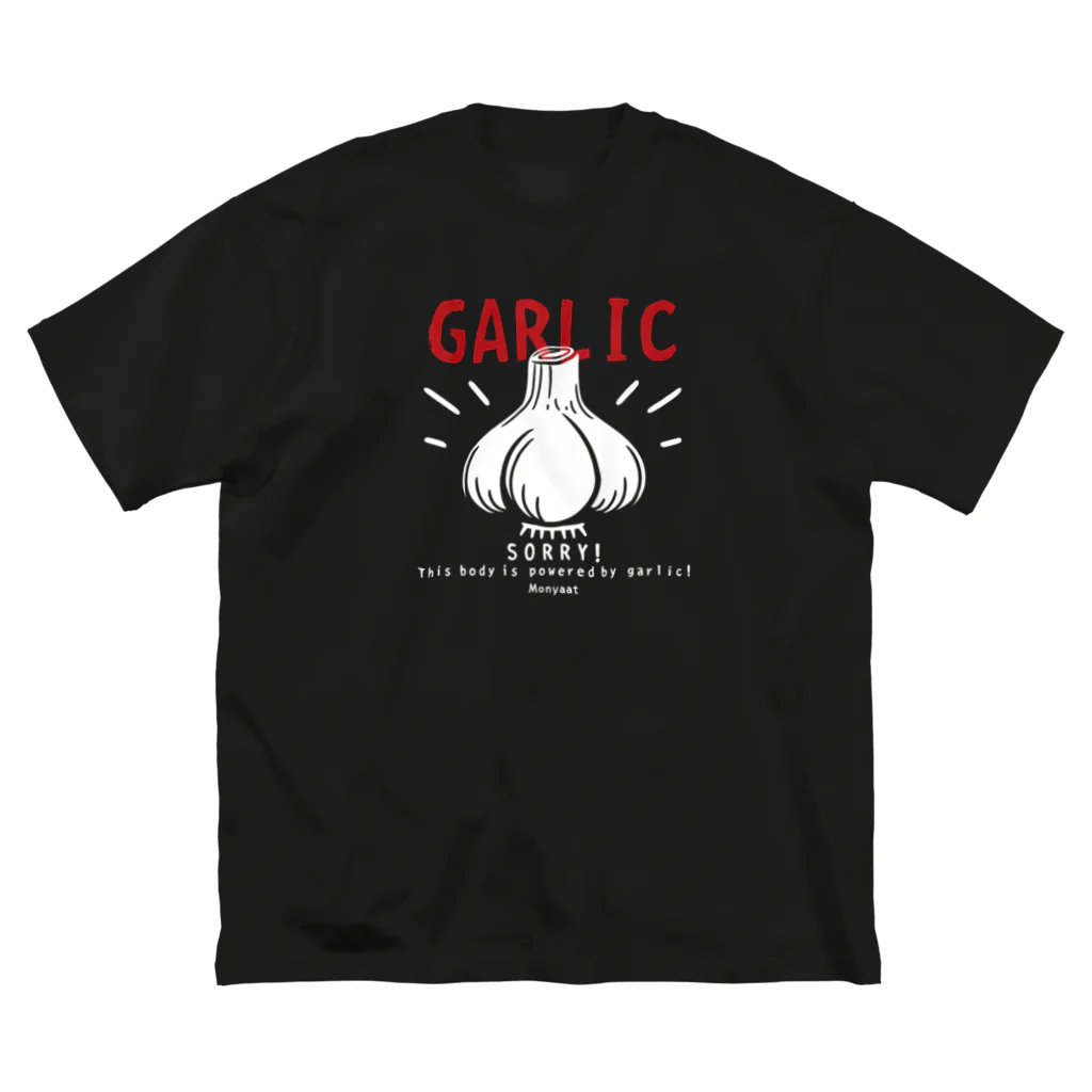 イラスト MONYAAT のにんにく　GARLIC*C ビッグシルエットTシャツ