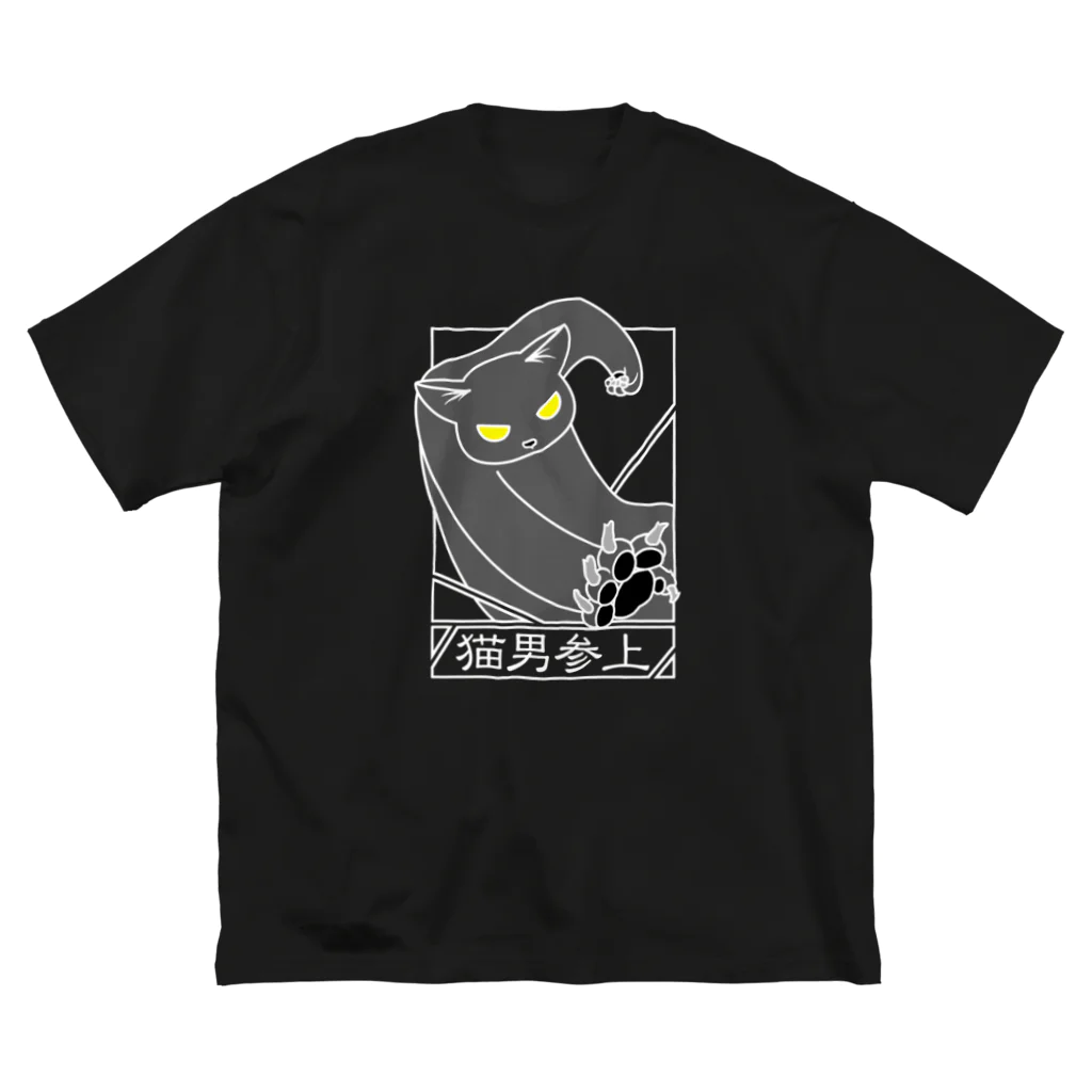 冥王星の猫男参上（暗色） Big T-Shirt