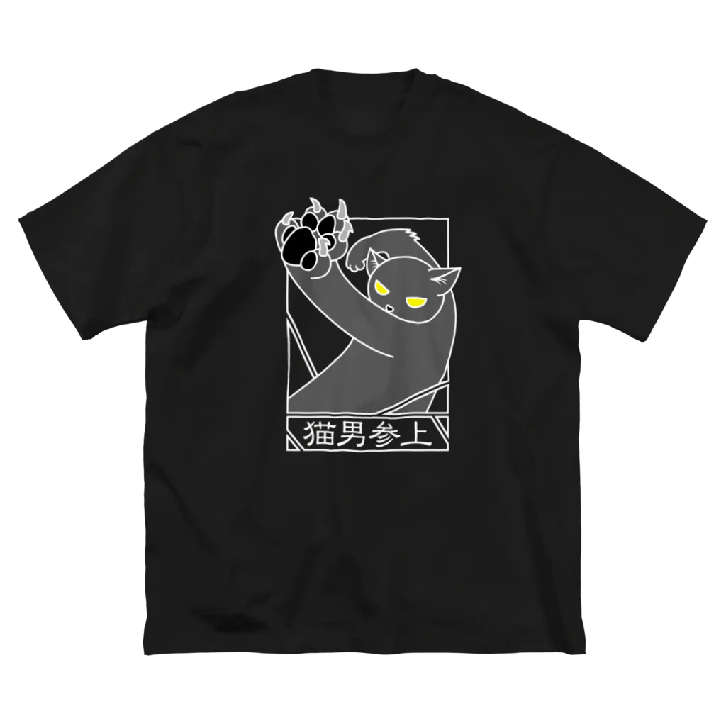 冥王星の猫男参上（暗色） Big T-Shirt