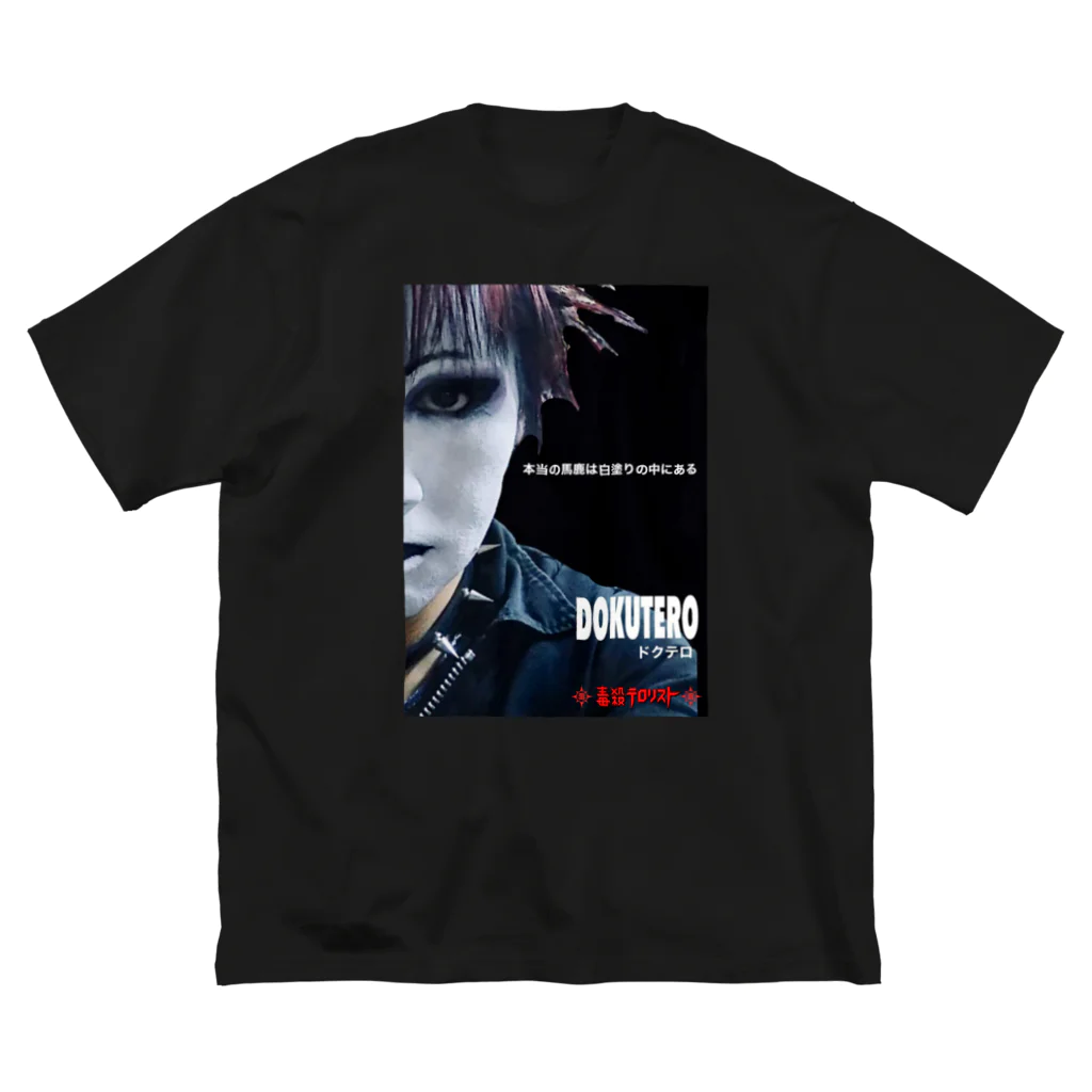 ドクテロショップのドクテロイチロウJO◆ERパクリ Big T-Shirt