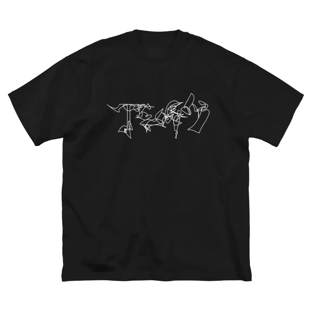 Kitasenju Design ShopのTシャツT ver2.1 Big T-Shirt