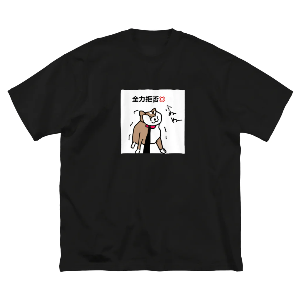 ペコりんショップのしば犬さん、散歩拒否 Big T-Shirt