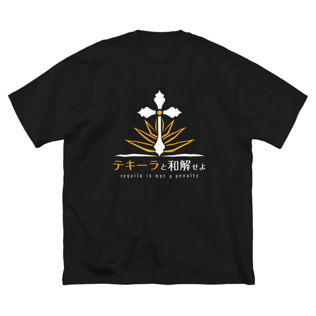 マサチコ/masachikoのテキーラと和解せよ　白字 Big T-Shirt