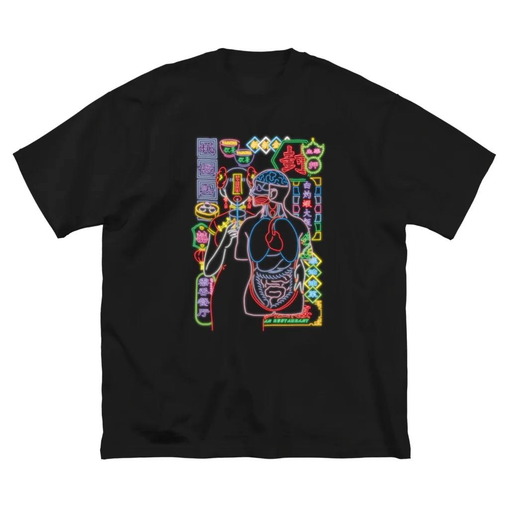 はらわた ちゅん子の好吃好喝 Big T-Shirt