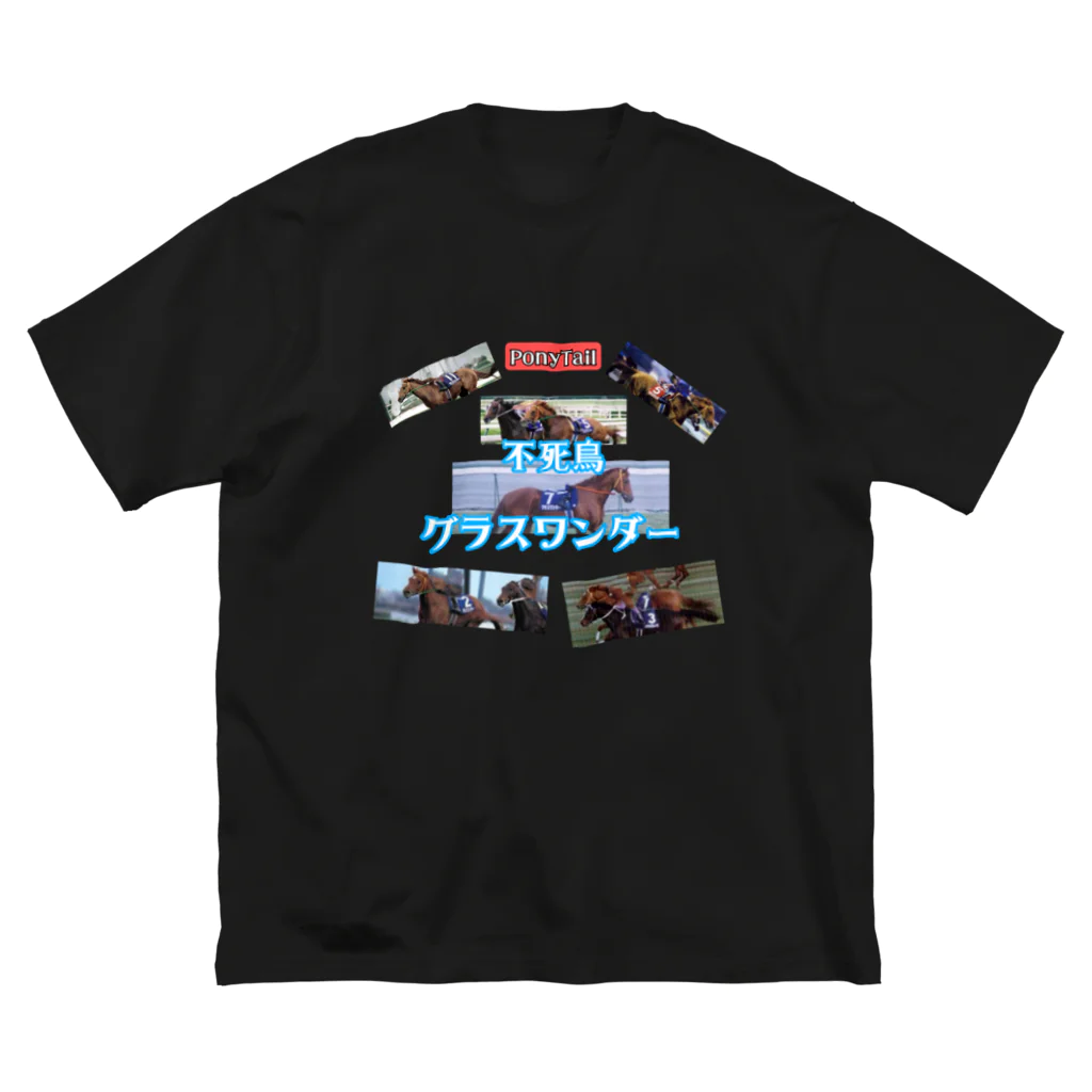 ポニーテールの名馬シリーズ2 グラス ビッグシルエットTシャツ