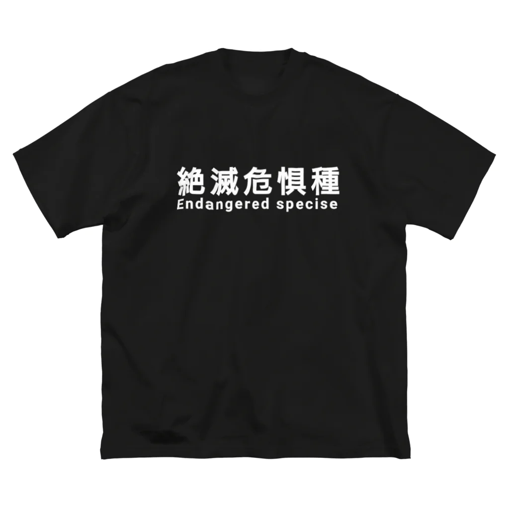 歯車デザインの絶滅危惧種 ビッグシルエットTシャツ