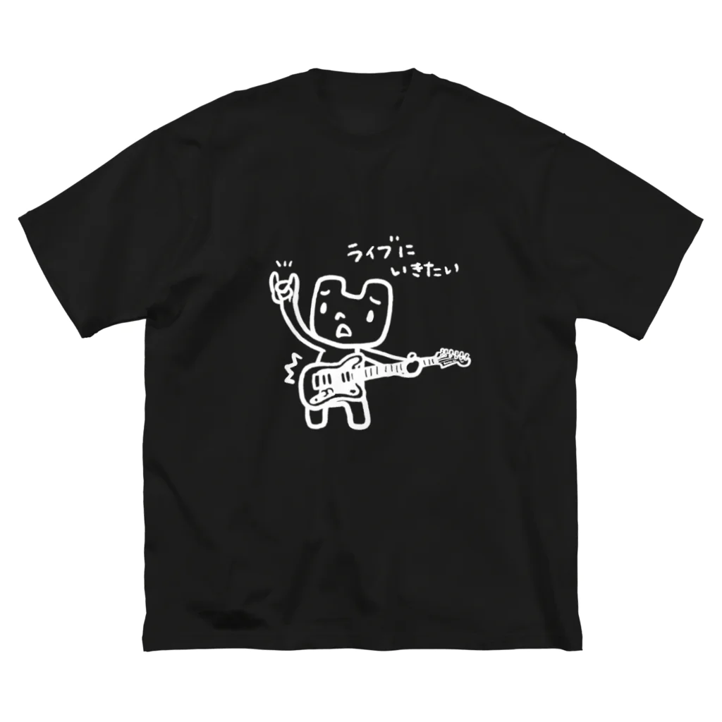 yukie いらすとグッズのライブに行きたいヘコムモン　white line ビッグシルエットTシャツ