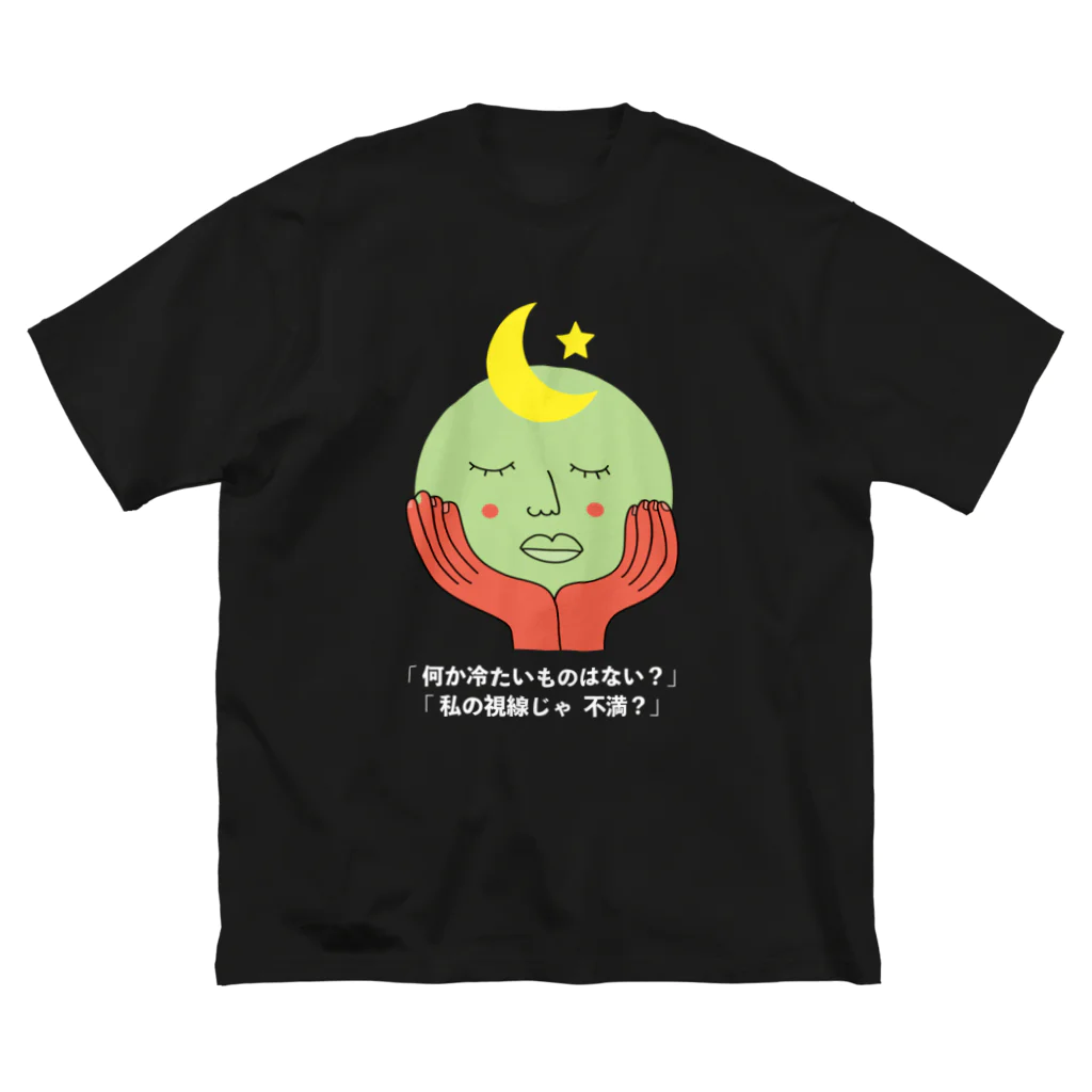 スターシップ恵比寿のちょっとウイット-1 (濃色用） ビッグシルエットTシャツ