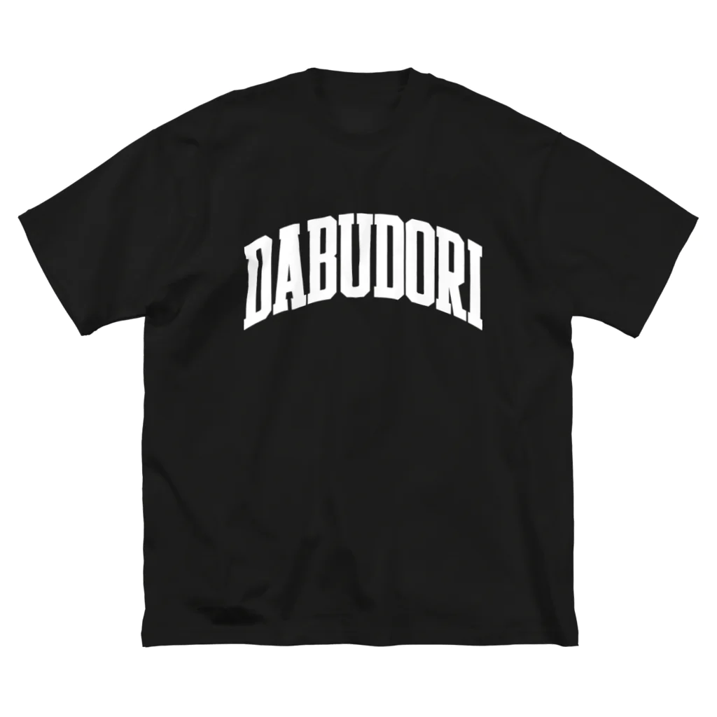 DABUDORIのDABUDORI ビッグシルエットTシャツ ビッグシルエットTシャツ