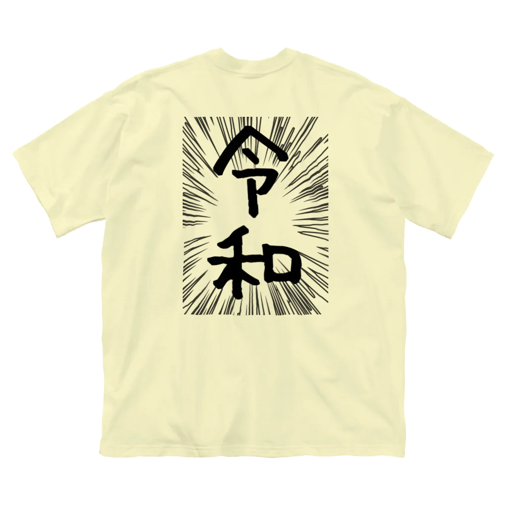 AAAstarsのウニフラ＊令和　－両面プリント ビッグシルエットTシャツ