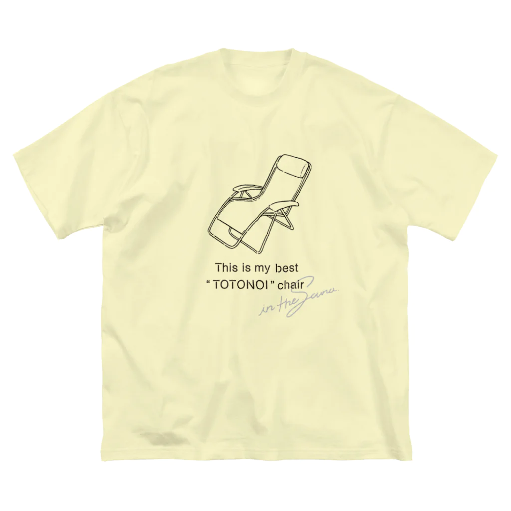 くりん@イラストレーターのThis is my best “TOTONOI” chair. Big T-Shirt