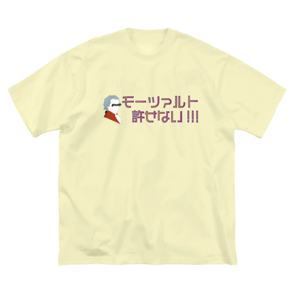 おんがくしつのモーツァルト許せない！ ビッグシルエットTシャツ