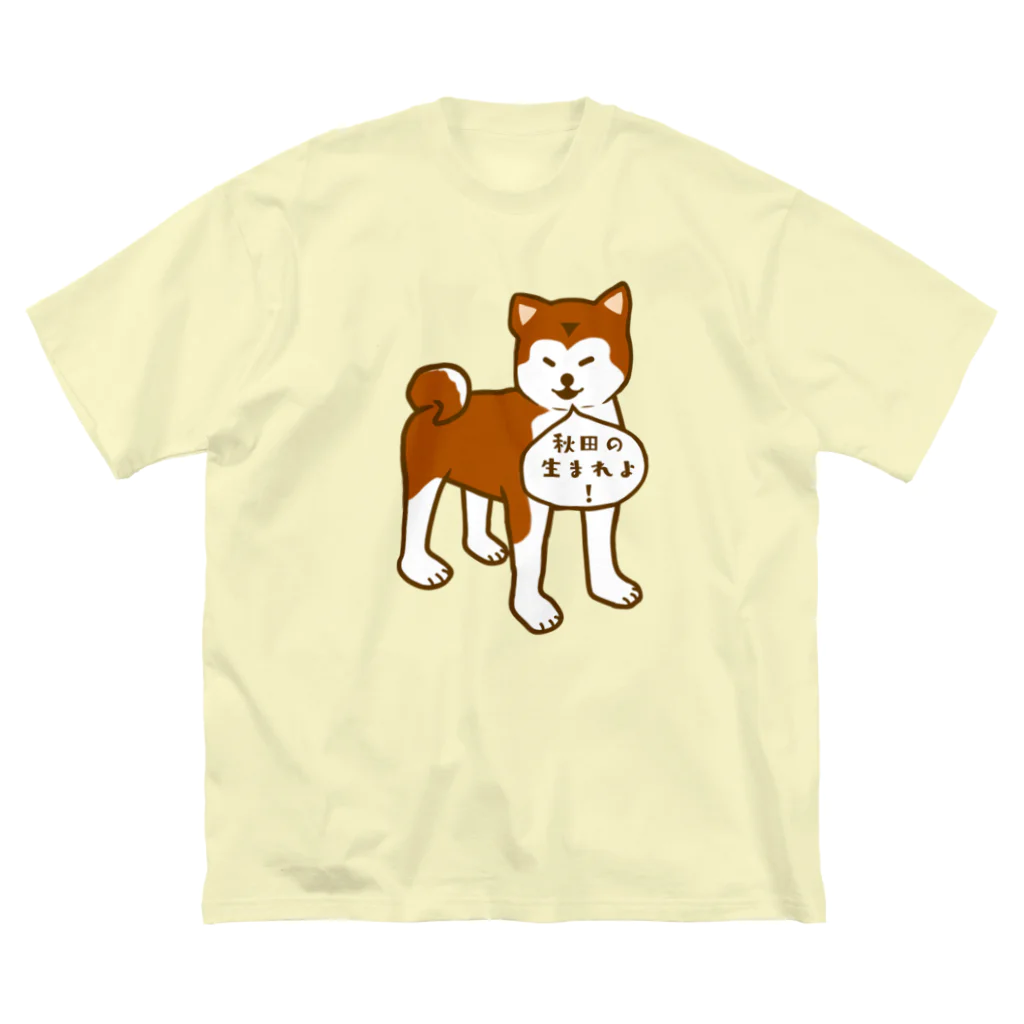 日々好日屋2号店の秋田犬 Big T-Shirt