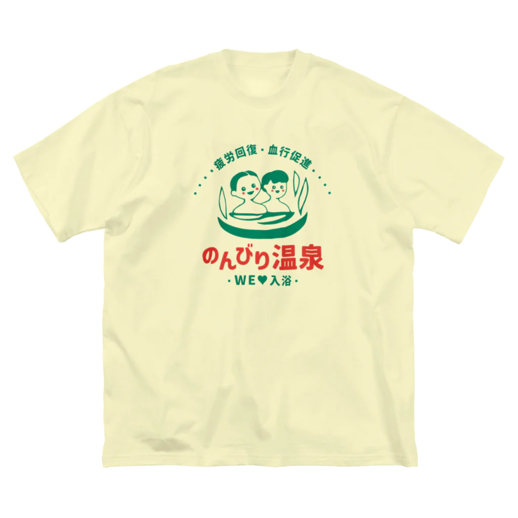 温泉グッズ@ブーさんとキリンの生活ののんびり温泉 Big T-Shirt