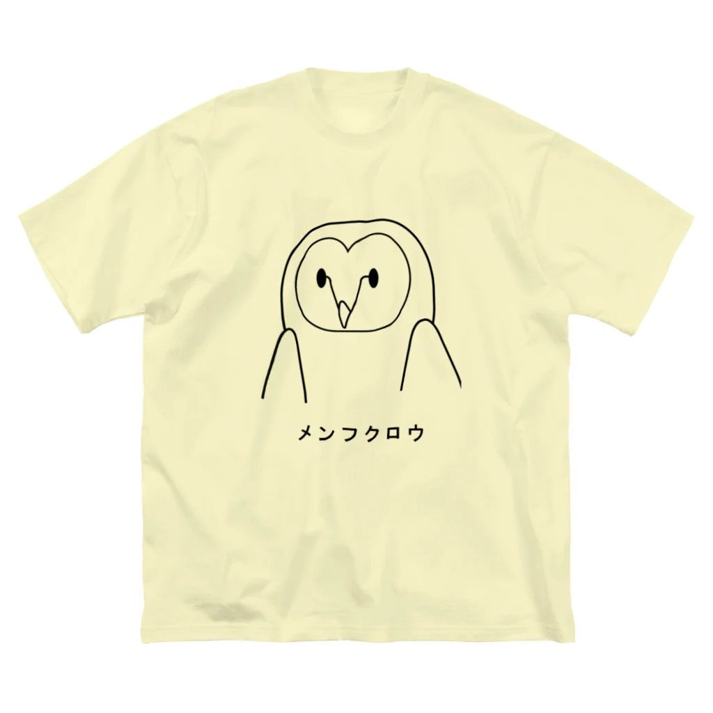 図鑑Tのスズリのメンフクロウ Big T-Shirt